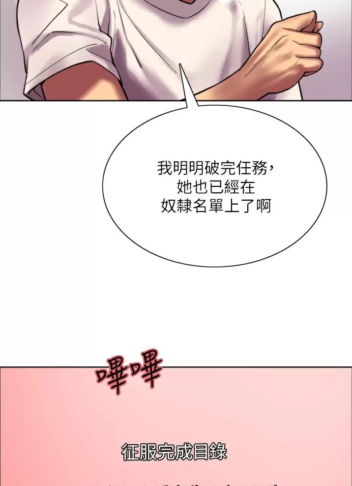 妖王夔牛攻略漫画,第47话2图