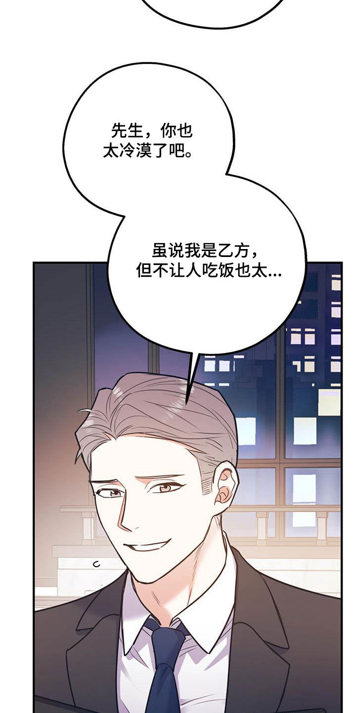 欢喜冤家漫画,第87章：【第二季】划清界限2图