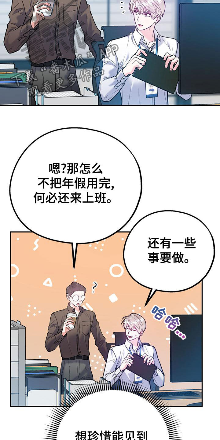 欢喜冤家电视剧40集漫画,第110章：【第二季】过意不去1图