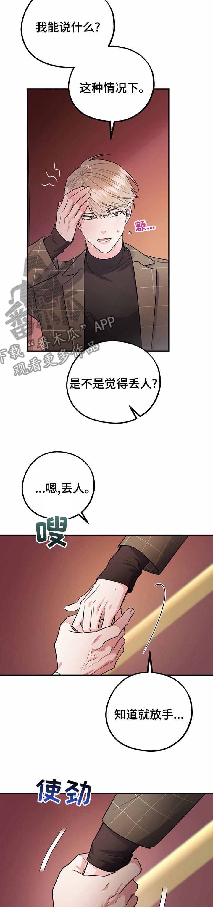 欢喜冤家电影美国在线观看漫画,第62章：【完结】和我在一起1图