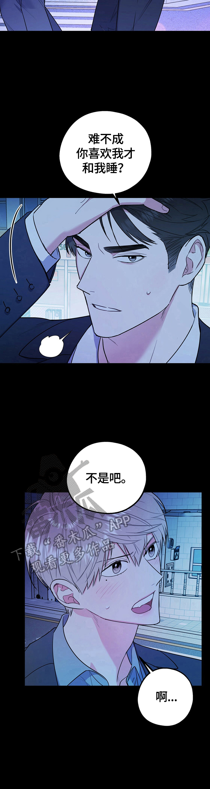 欢喜冤家古言小说漫画,第25章：胡言乱语2图