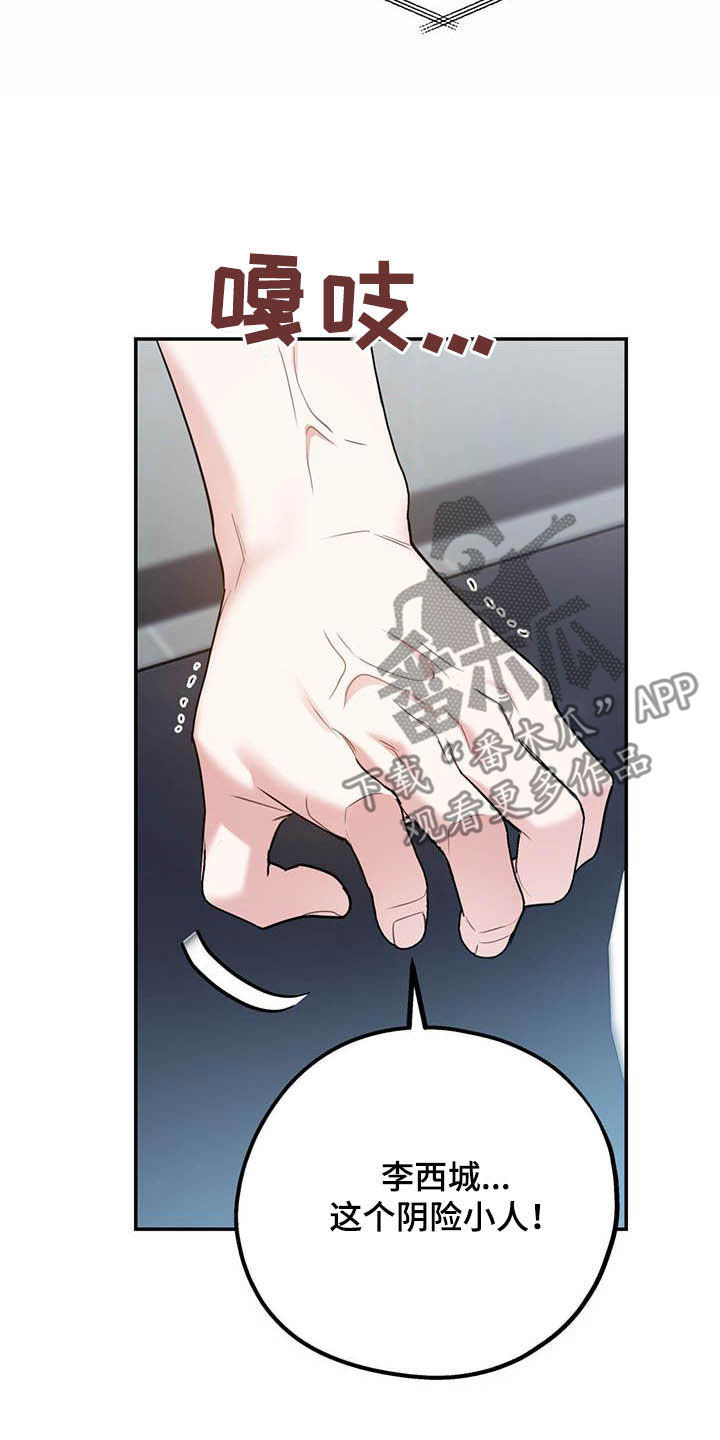 欢喜冤家漫画,第86章：【第二季】计划2图
