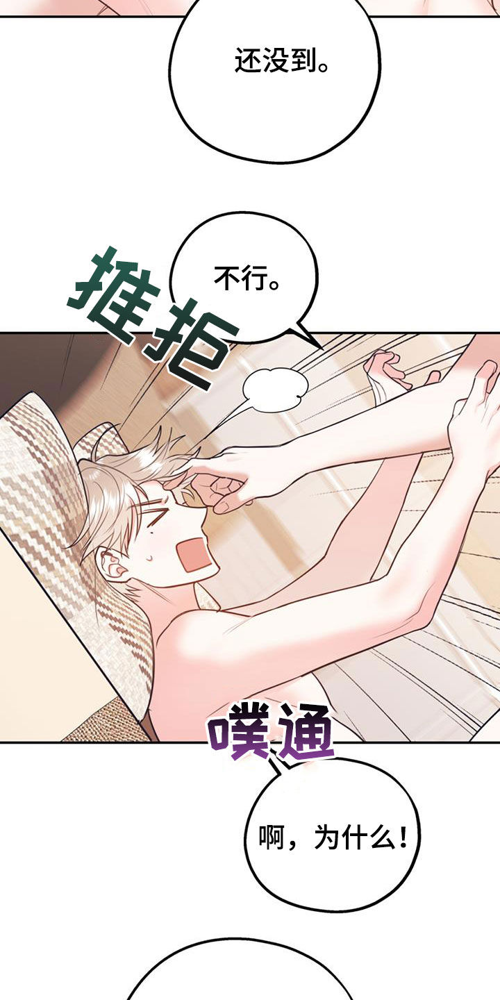 欢喜冤家漫画,第92章：【第二季】不行就是不行2图