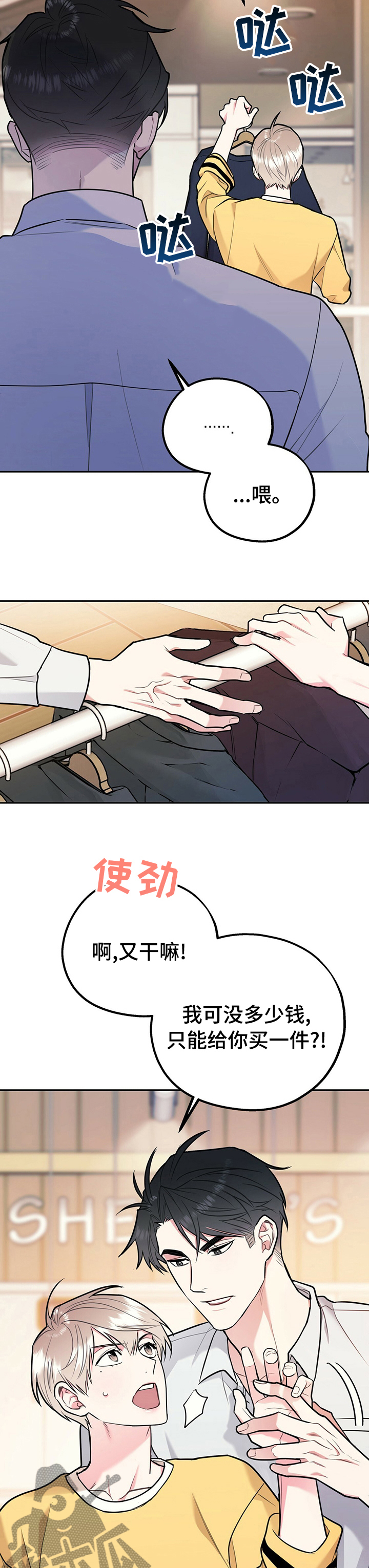 欢喜冤家电影美国无删减免费看漫画,第54章：真的要去相亲？2图
