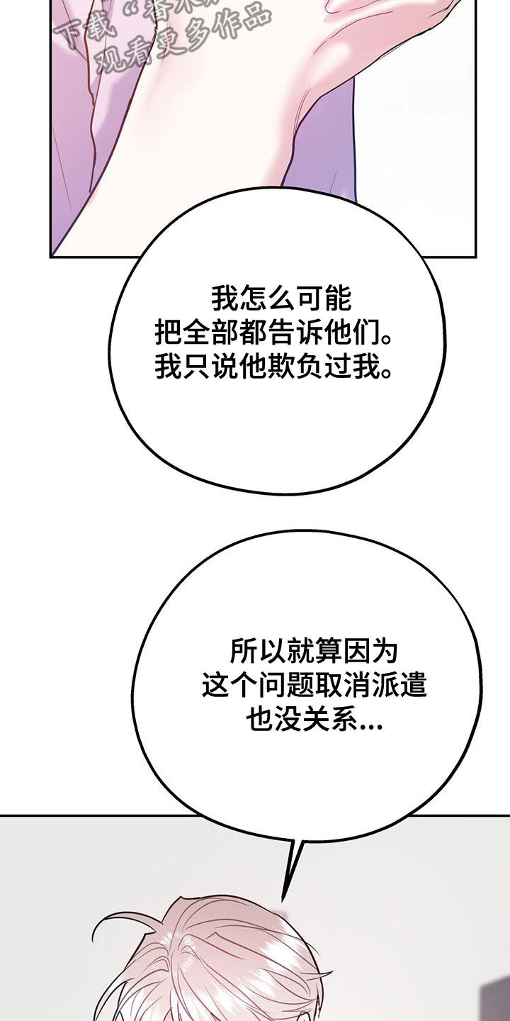 欢喜冤家漫画,第107章：【第二季】有录音2图