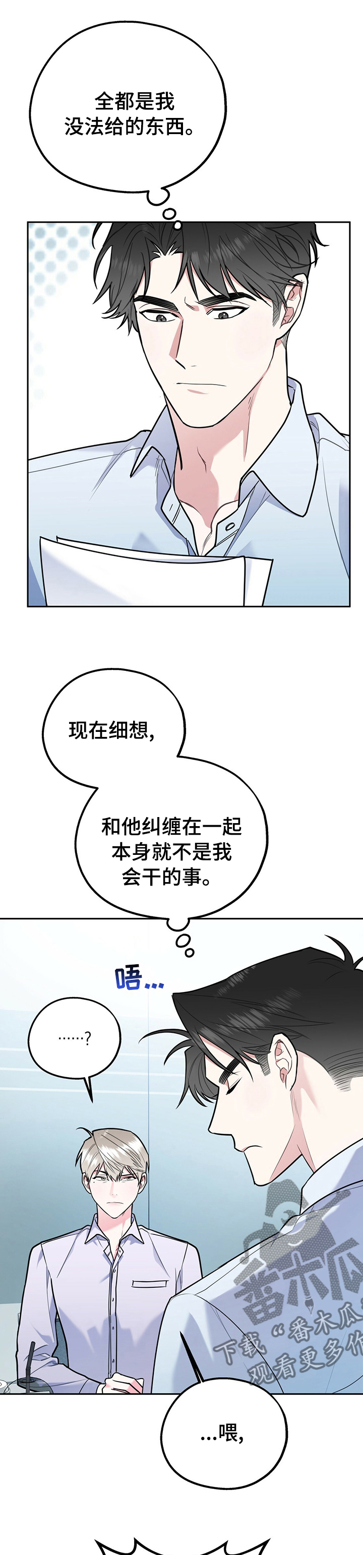 欢喜冤家是啥意思漫画,第53章：买衣服1图