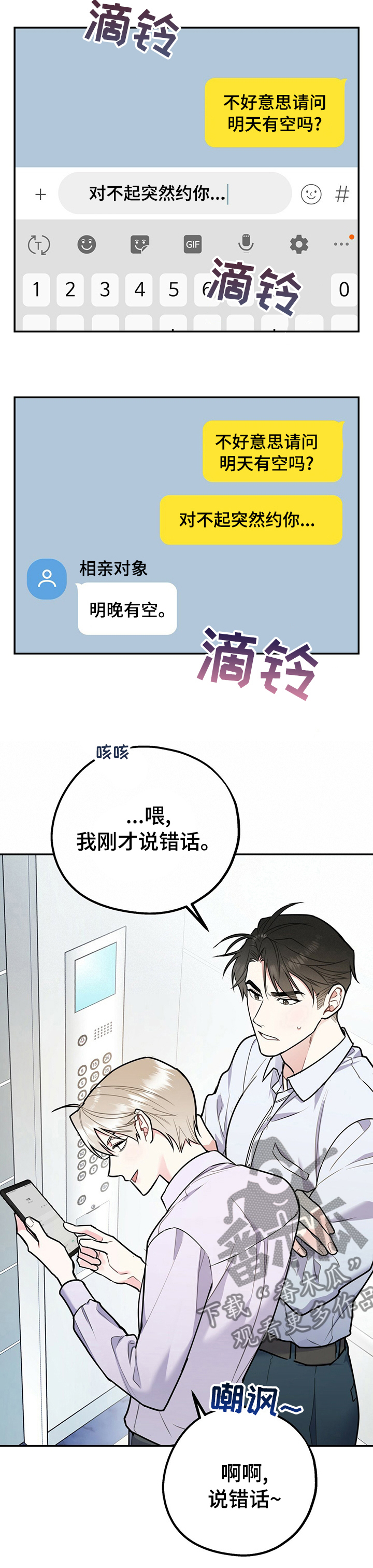 欢喜冤家免费全集观看漫画,第57章：今天和我玩1图