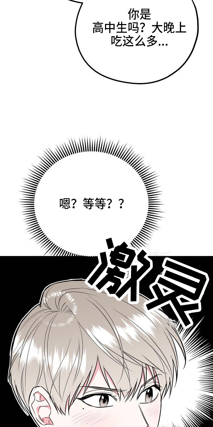 欢喜冤家是啥意思漫画,第77章：【第二季】进化版1图