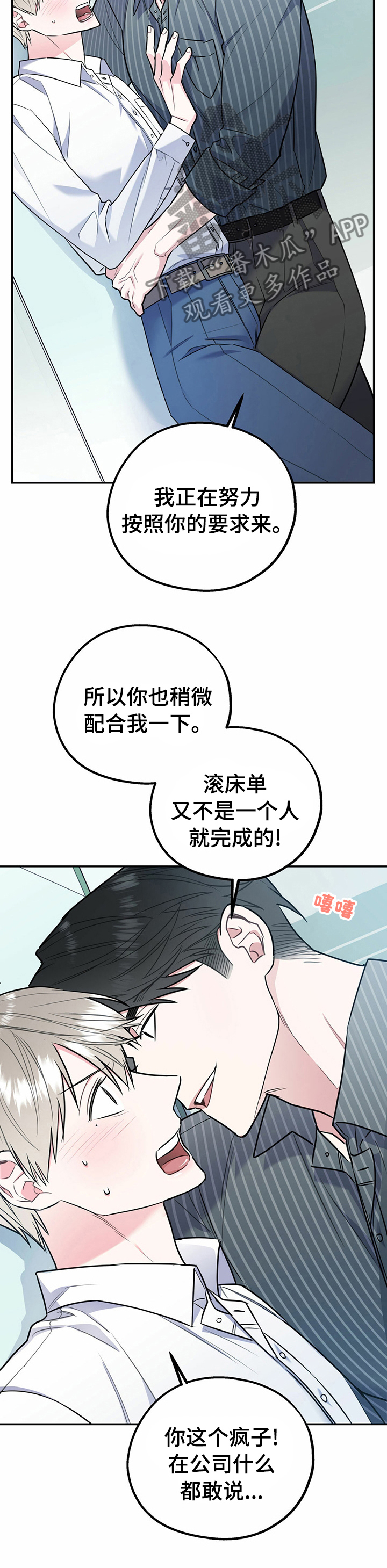 欢喜冤家漫画,第40章：休息一下2图
