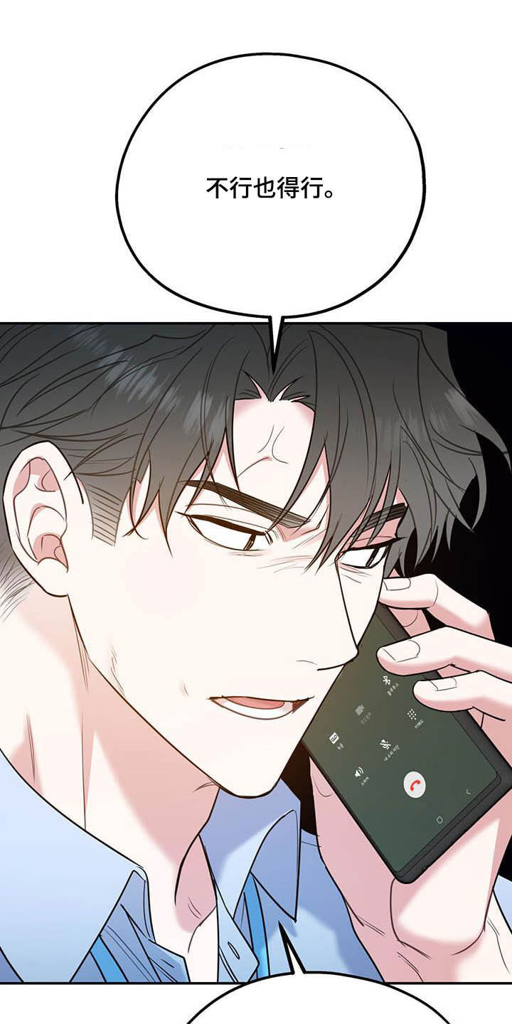 欢喜冤家漫画,第86章：【第二季】计划2图