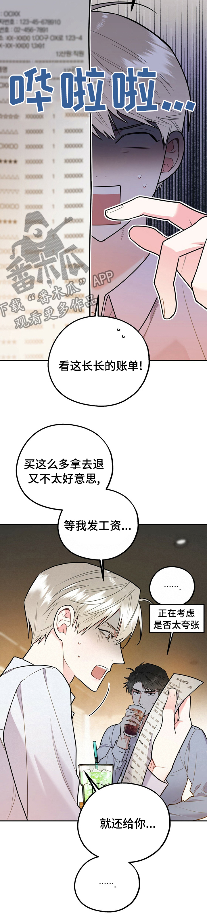 欢喜冤家古言小说漫画,第55章：不喜欢我1图