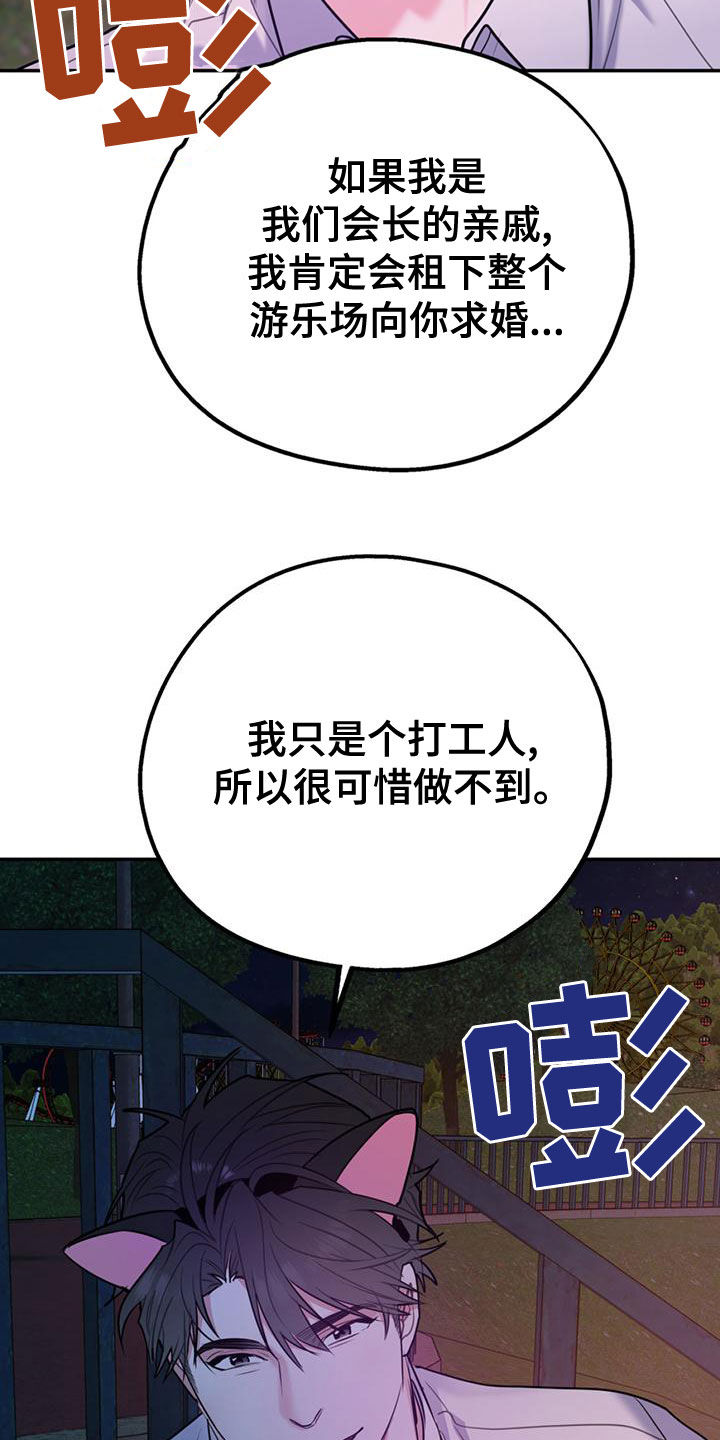 欢喜冤家的电视剧免费观看漫画,第111章：【第二季】求婚2图