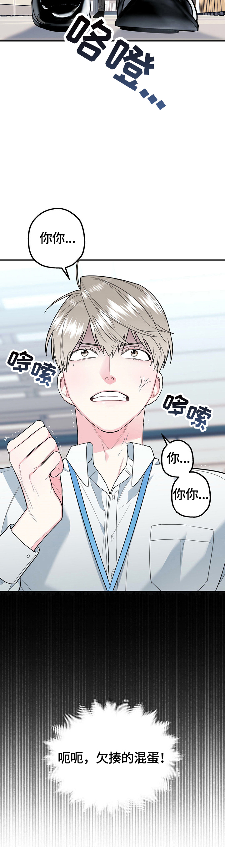 欢喜冤家漫画,第1章：生气1图