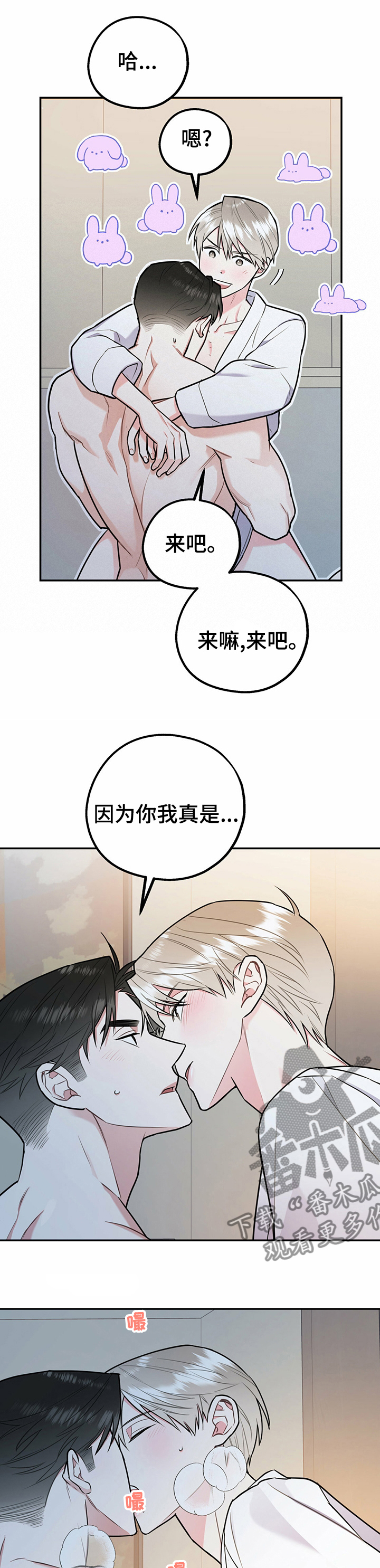 欢喜冤家比劫啥意思漫画,第48章：现在不一样2图