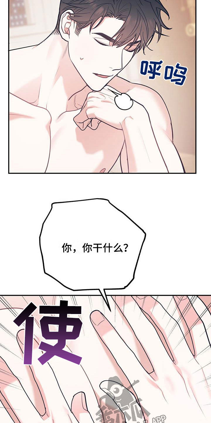 欢喜冤家的近义词漫画,第82章：【第二季】像个人渣2图