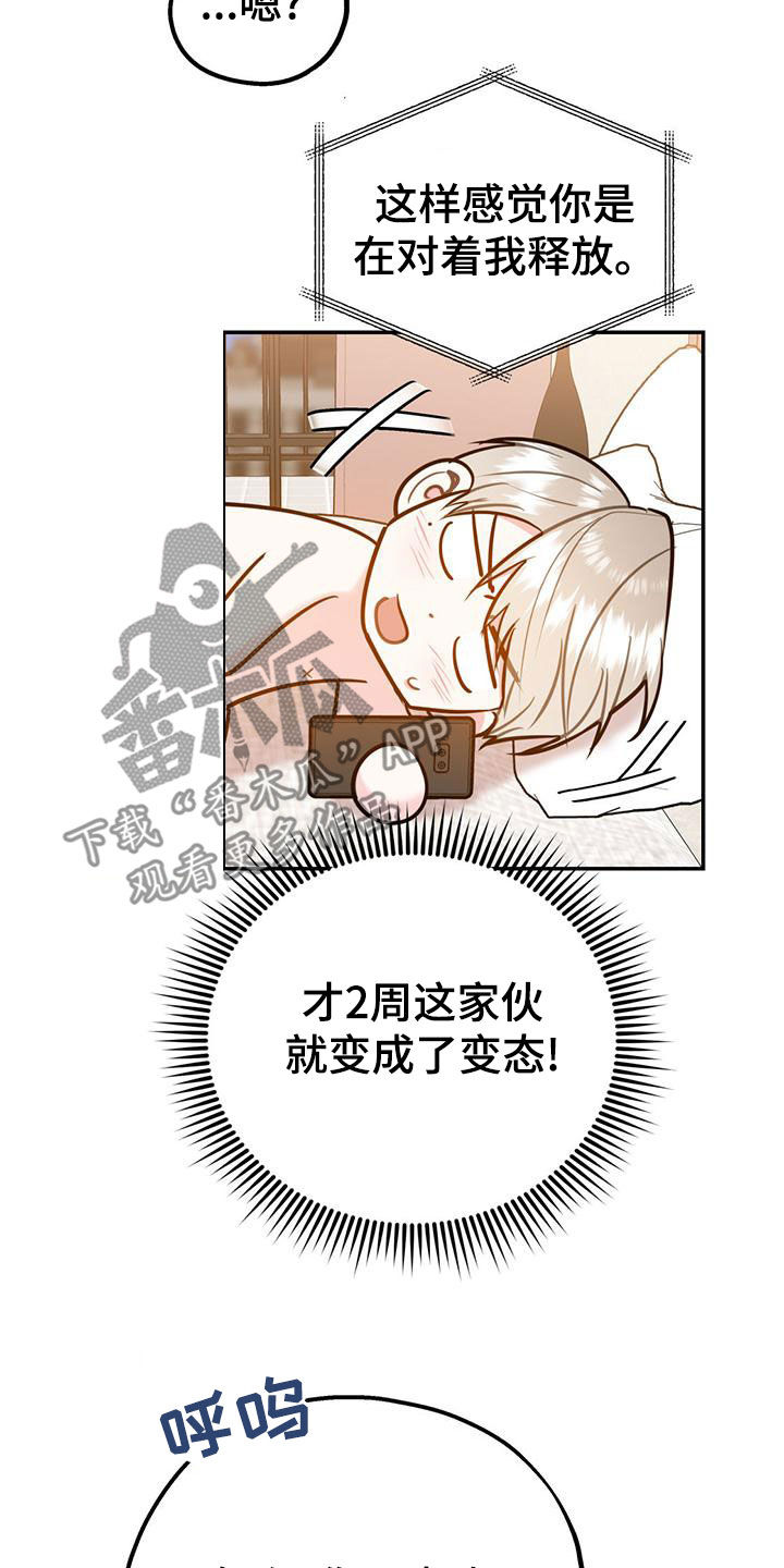 欢喜冤家的近义词漫画,第114章：【第二季】辞职2图