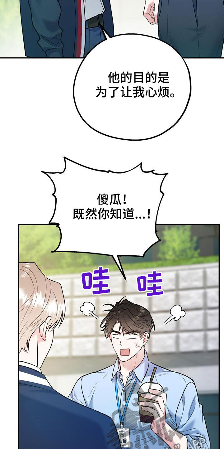 欢喜冤家电视剧全集在线观看漫画,第85章：【第二季】偷偷跟踪2图