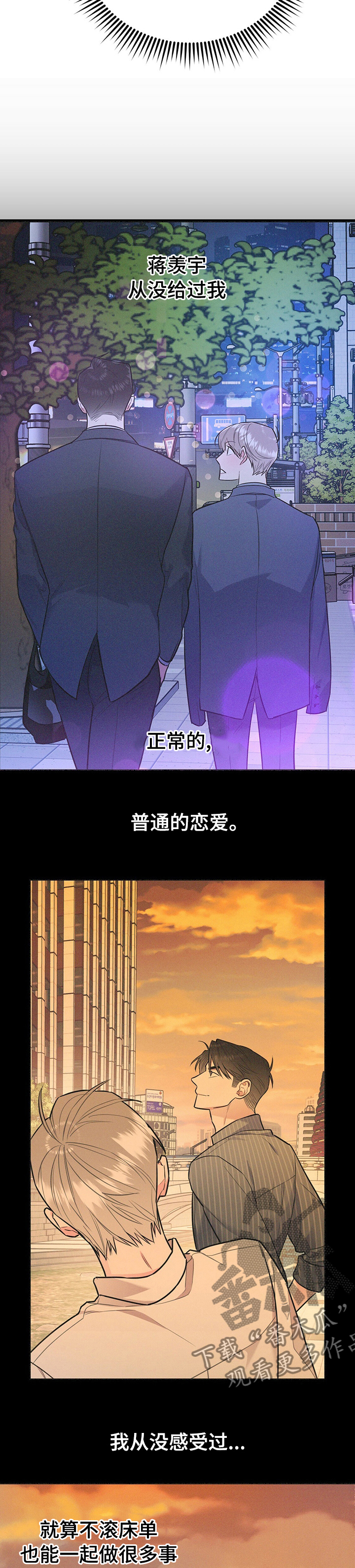 欢喜冤家漫画,第51章：明明不喜欢1图