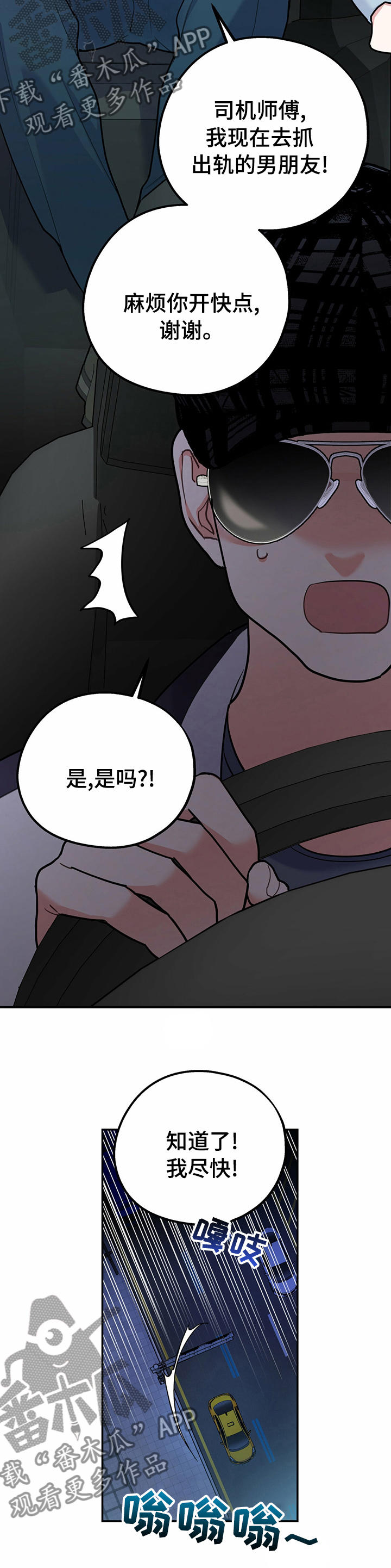 欢喜冤家是正缘嘛漫画,第59章：装蒜1图