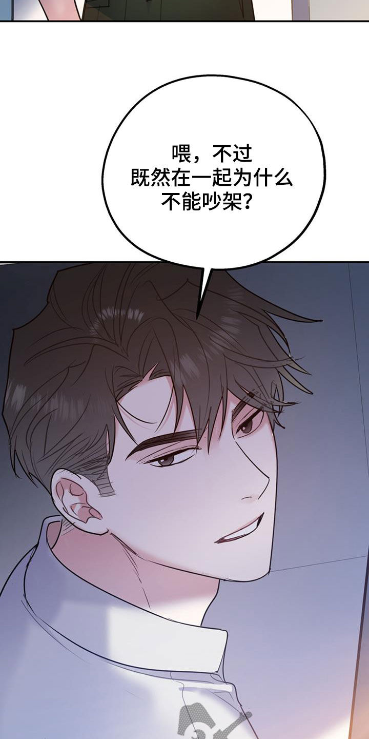 欢喜冤家小说全文在线阅读漫画,第102章：【第二季】吵架2图