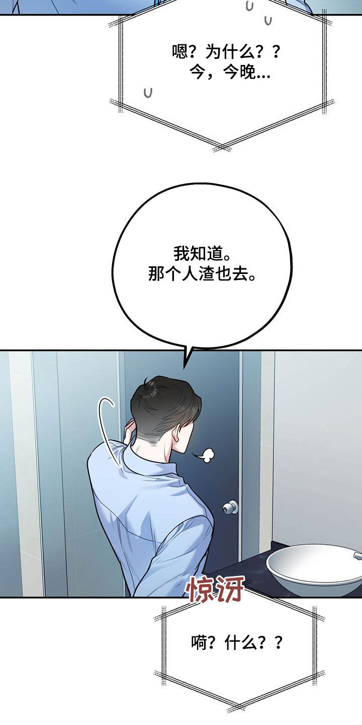 欢喜冤家漫画,第86章：【第二季】计划2图