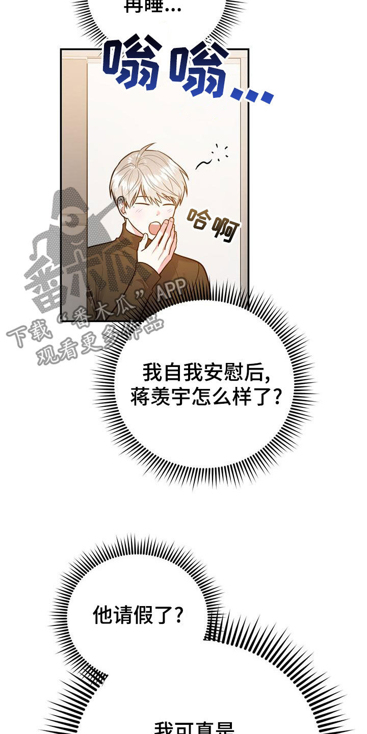 欢喜冤家的近义词漫画,第114章：【第二季】辞职2图