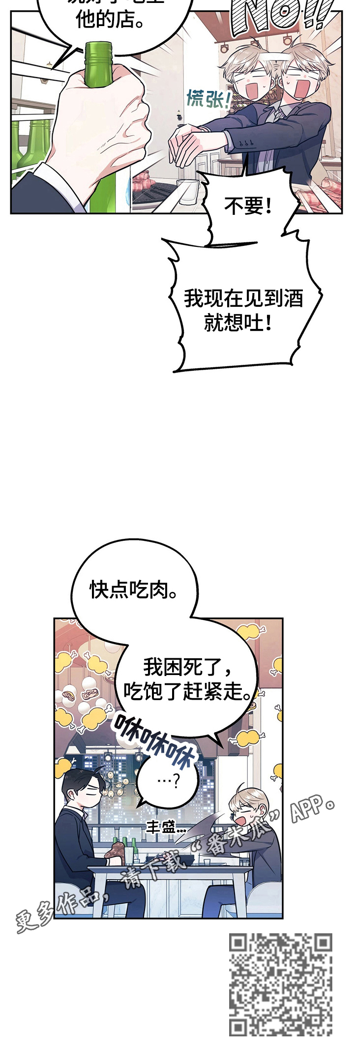 欢喜冤家泰国电视剧在线观看漫画,第19章：不想喝酒了2图