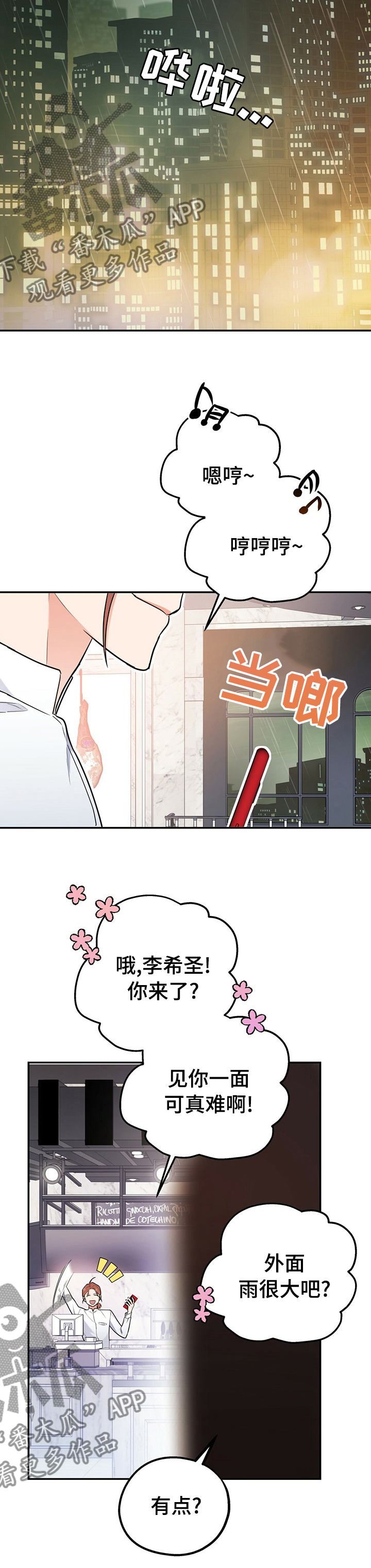 欢喜冤家漫画,第52章：知道太多就没意思了1图