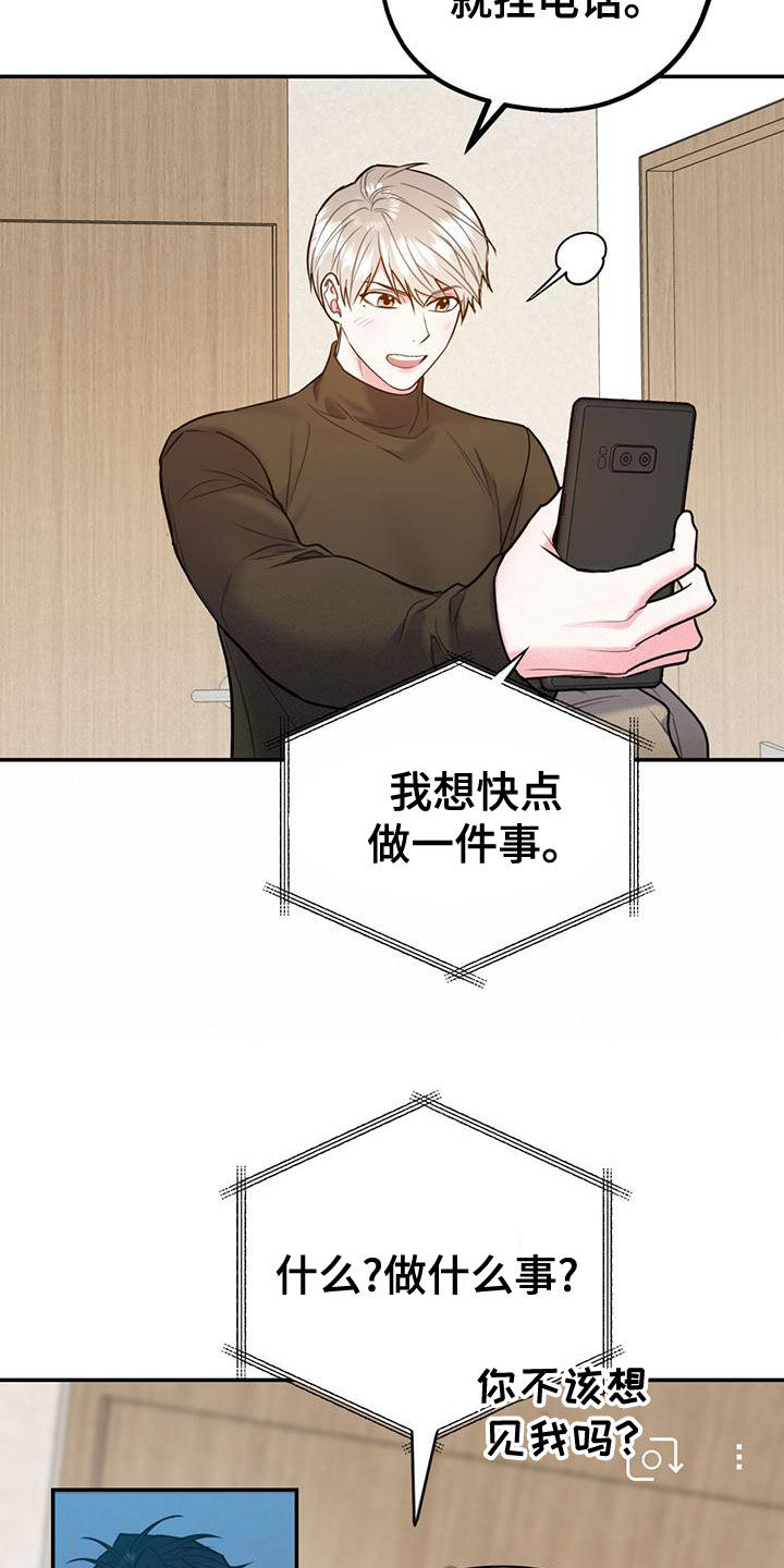 欢喜冤家漫画,第113章：【第二季】我去找你？2图