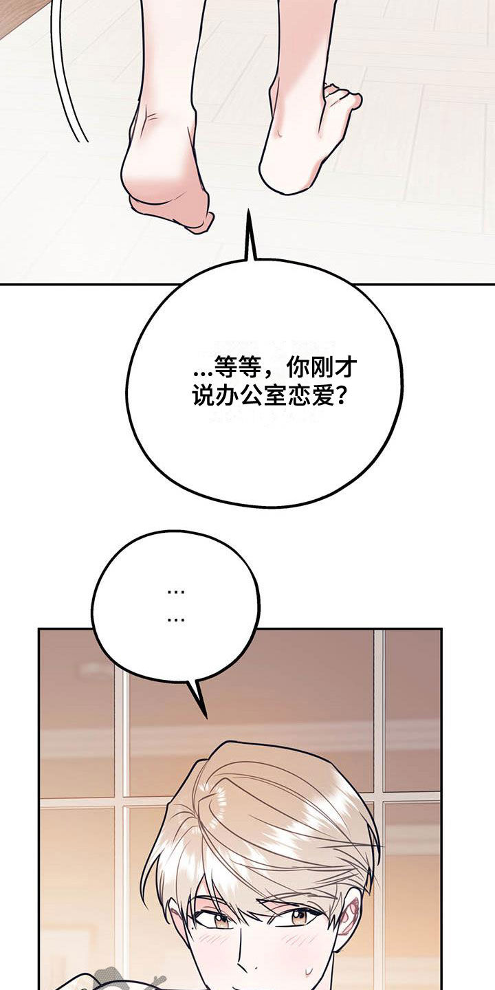 欢喜冤家电影免费观看漫画,第83章：【第二季】交往2图