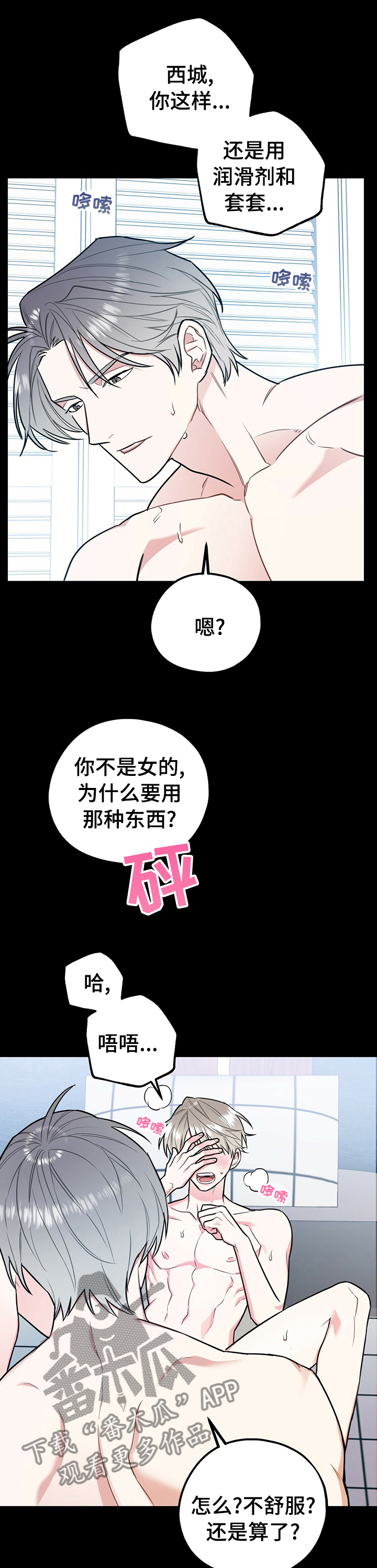 欢喜冤家电影美国在线观看漫画,第42章：初恋1图