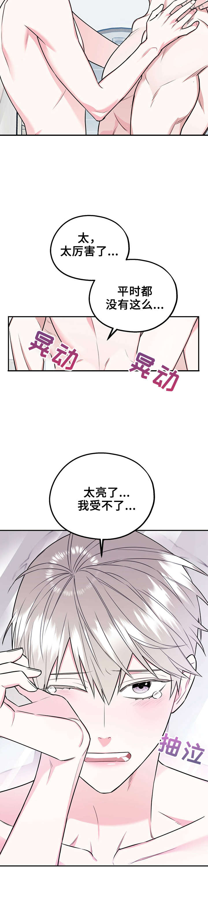 欢喜冤家的近义词漫画,第33章：我害怕1图