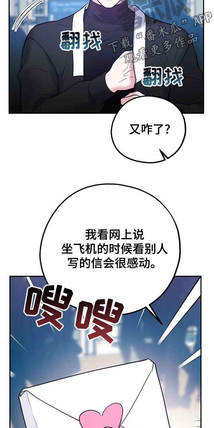 欢喜冤家小说漫画,第112章：【第二季】写信2图