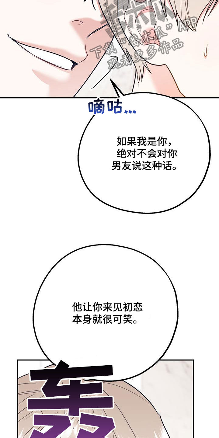 欢喜冤家讲的是什么漫画,第89章：【第二季】抓到你了2图