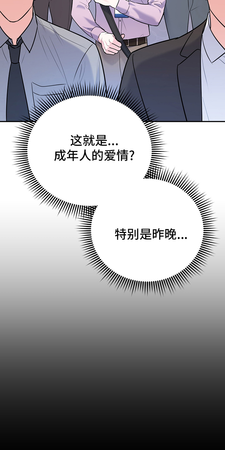 欢喜冤家古代言情小说在线阅读免费全文漫画,第71章：【第二季】成年人的爱情2图