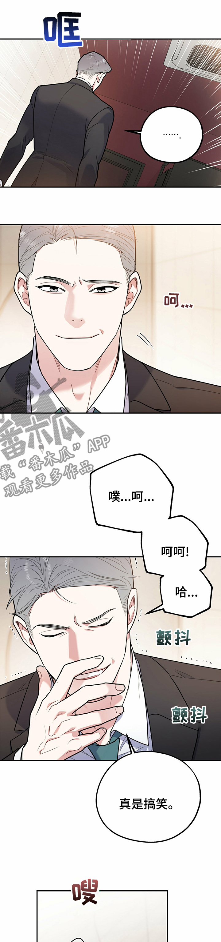 欢喜冤家比劫啥意思漫画,第61章：有趣极了1图