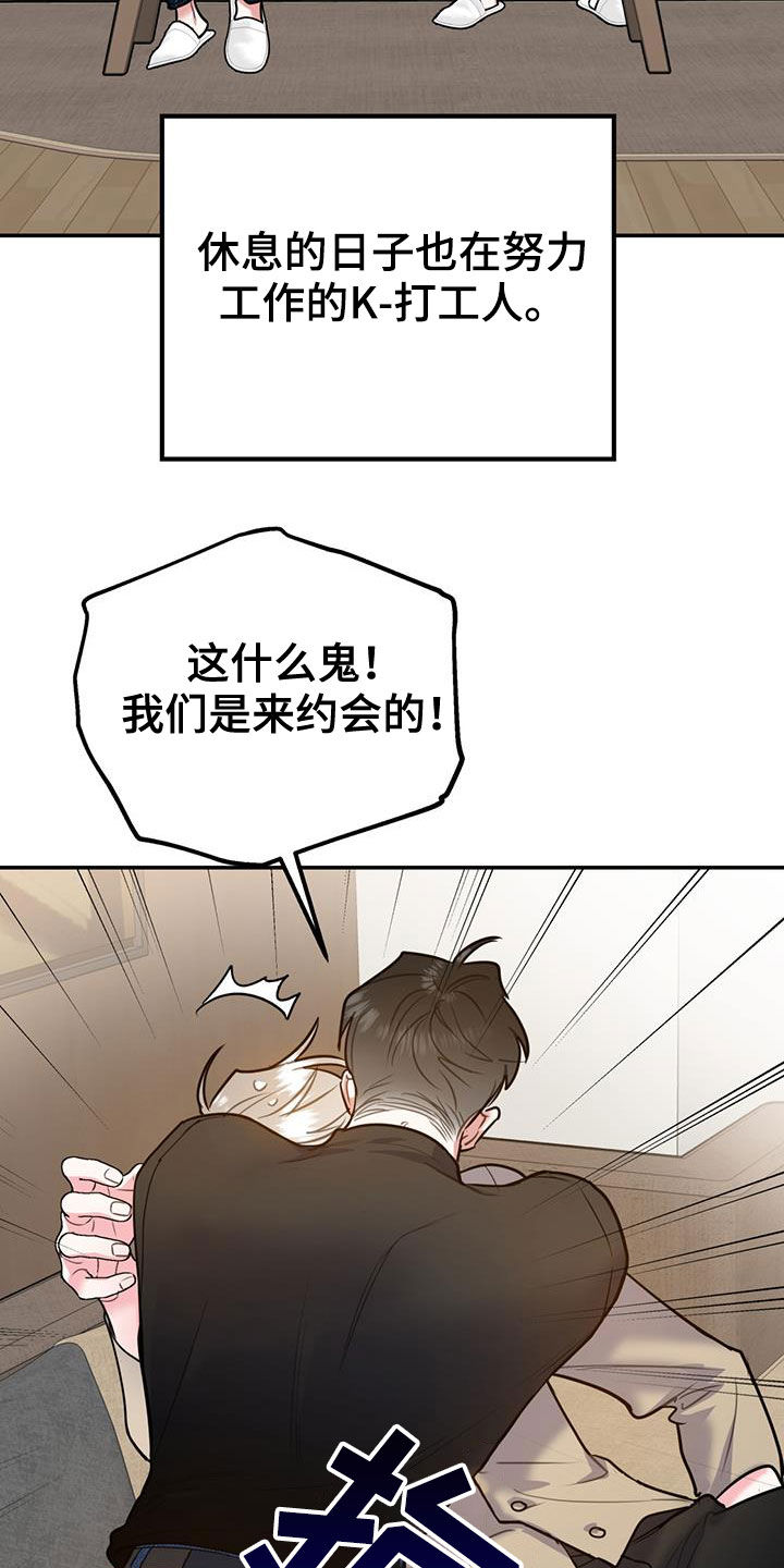 欢喜冤家在线观看完整版免费漫画,第99章：【第二季】像在公司一样1图