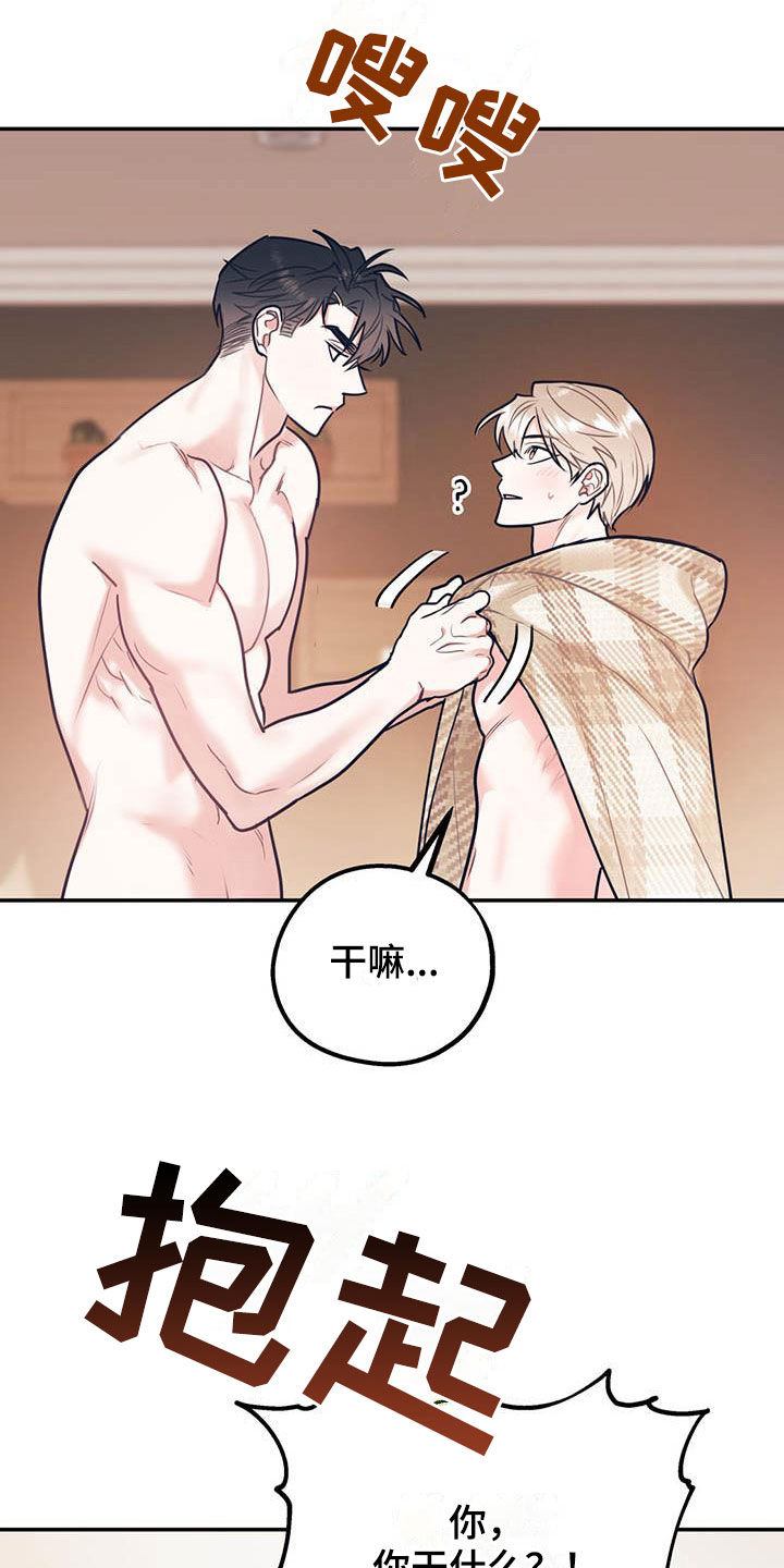 欢喜冤家的近义词漫画,第82章：【第二季】像个人渣1图