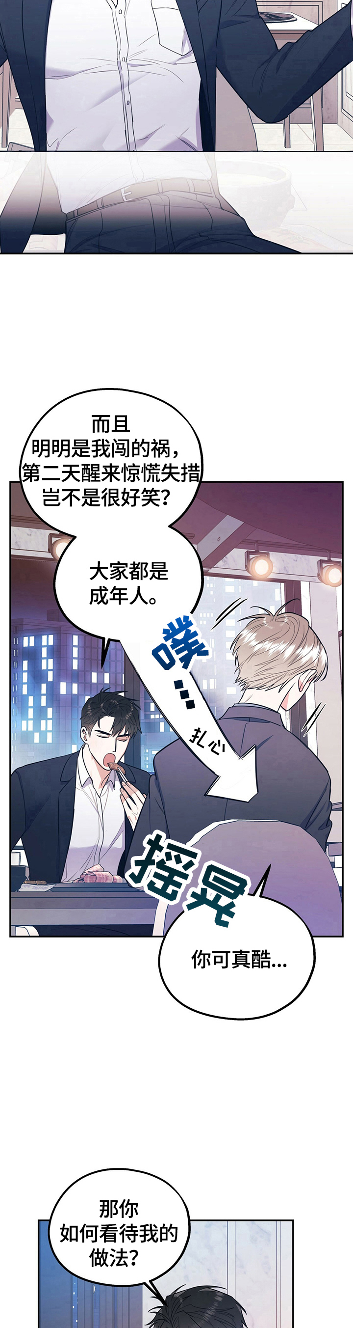 欢喜冤家小说全文在线阅读漫画,第20章：字面意思1图