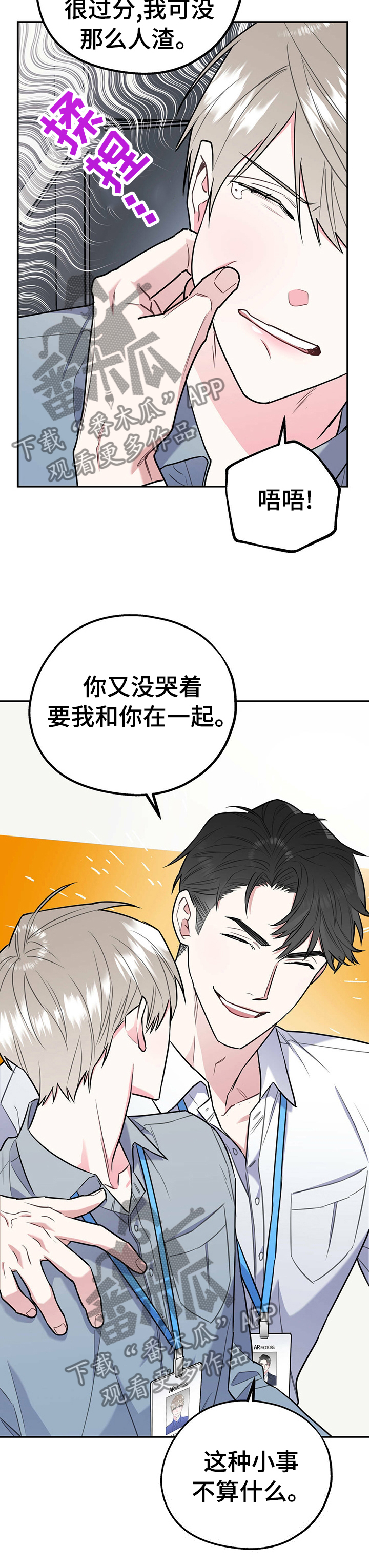 欢喜冤家漫画,第37章：不算什么1图
