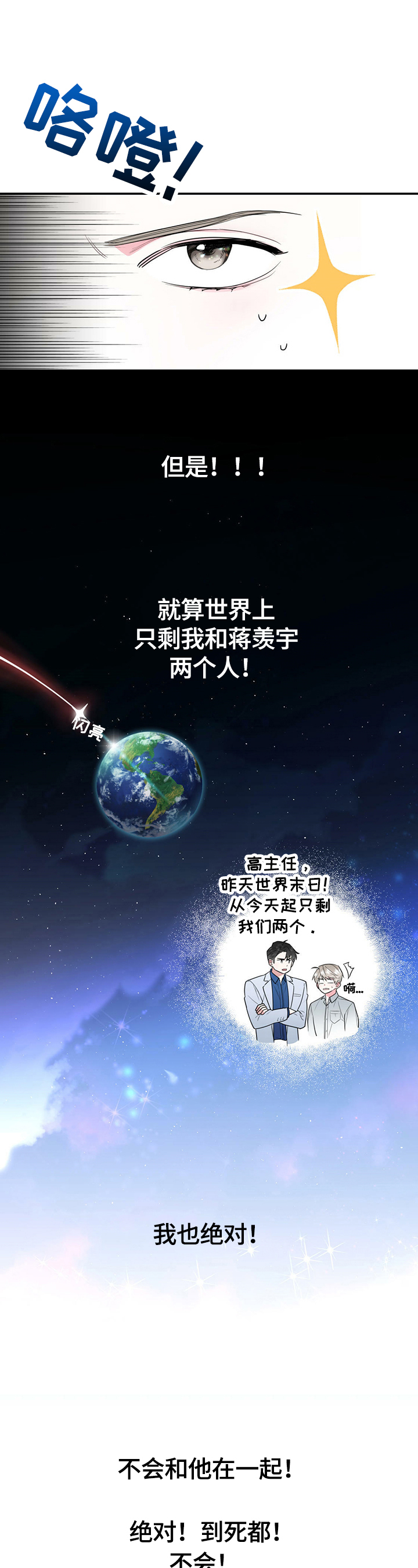 分分合合是什么意思漫画,第1章：生气2图