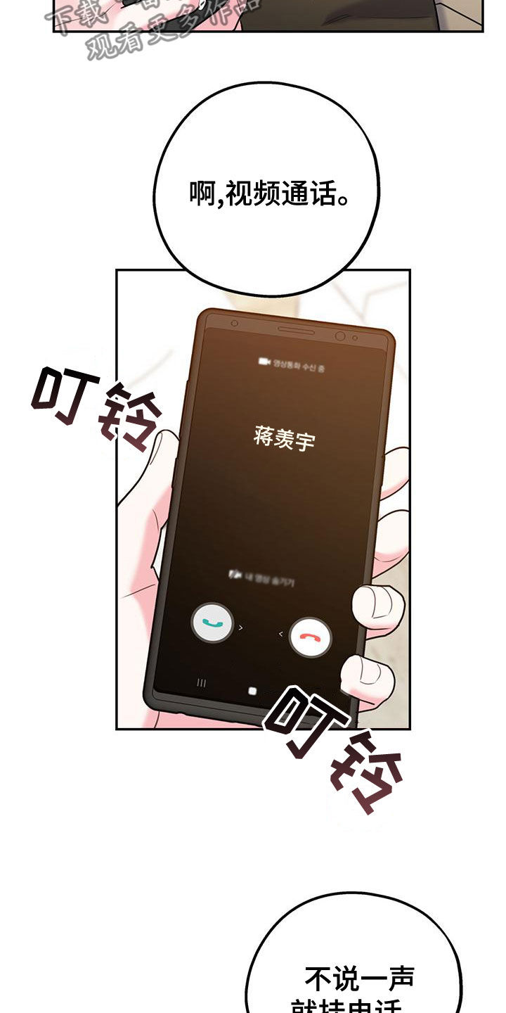 欢喜冤家漫画,第113章：【第二季】我去找你？1图