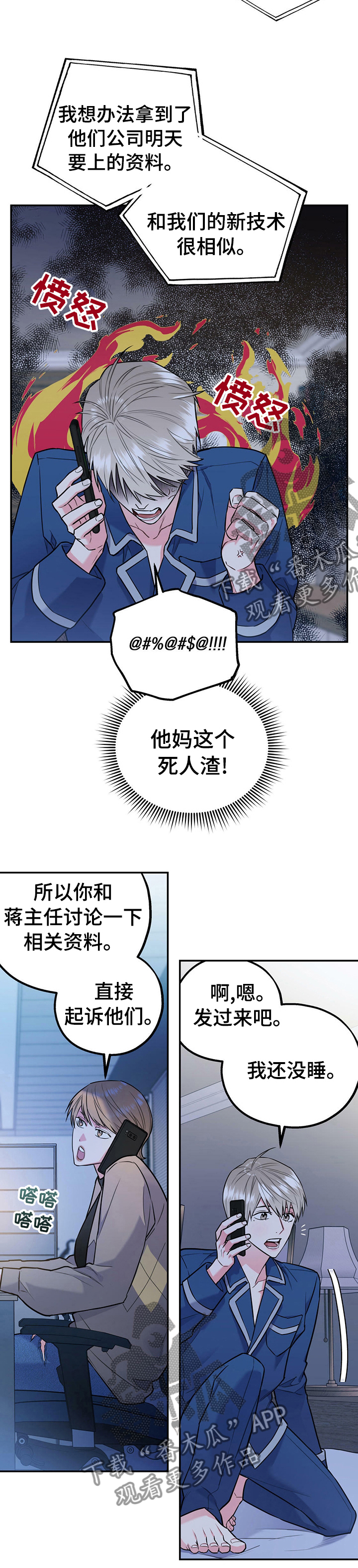 欢喜冤家漫画,第38章：死人渣1图