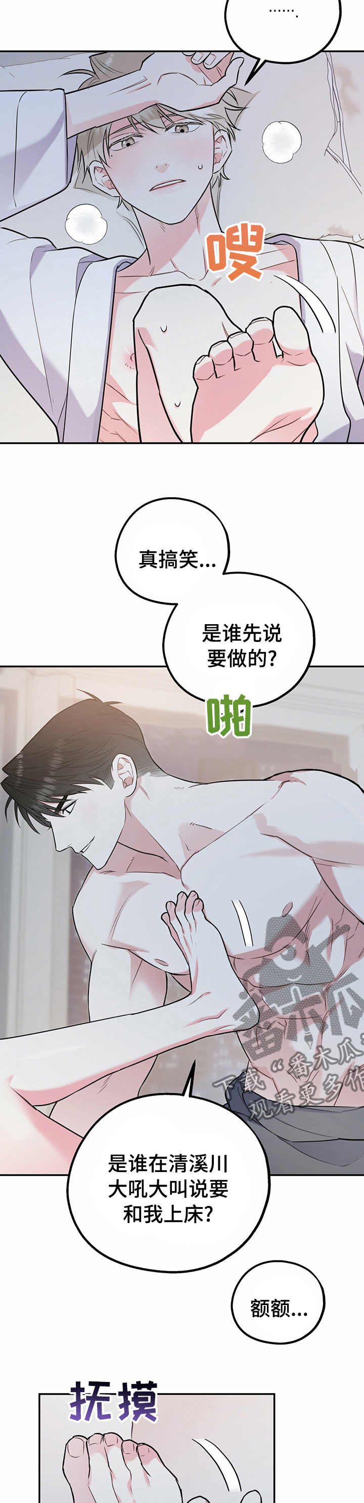 欢喜冤家电视剧40集漫画,第45章：王子2图