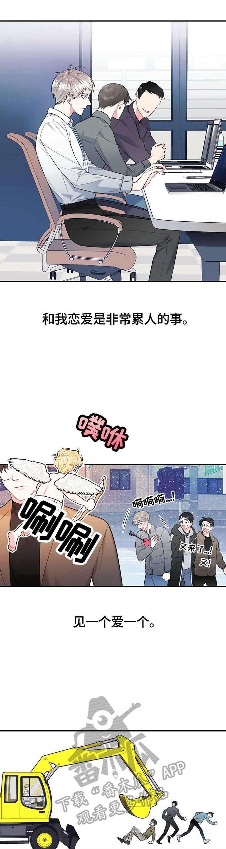 欢喜冤家的文案漫画,第2章：有干劲1图