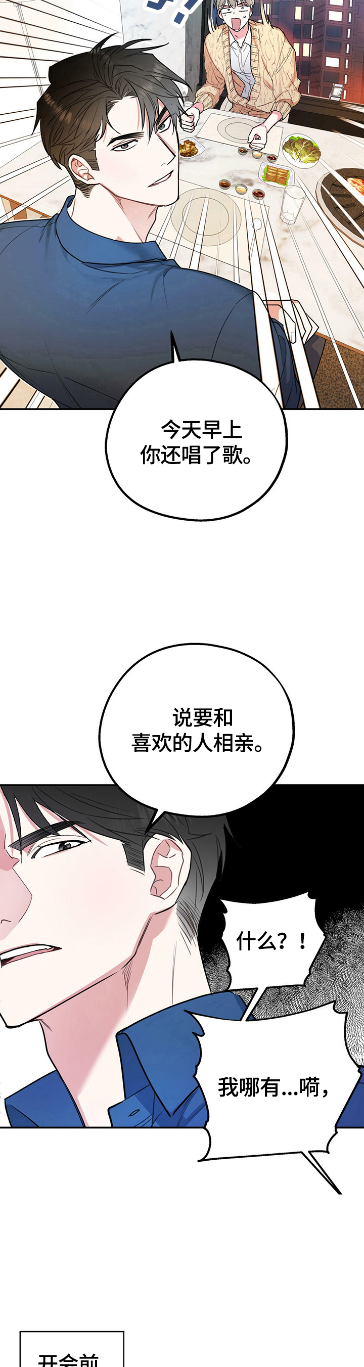 欢喜冤家是啥意思漫画,第4章：摔倒1图