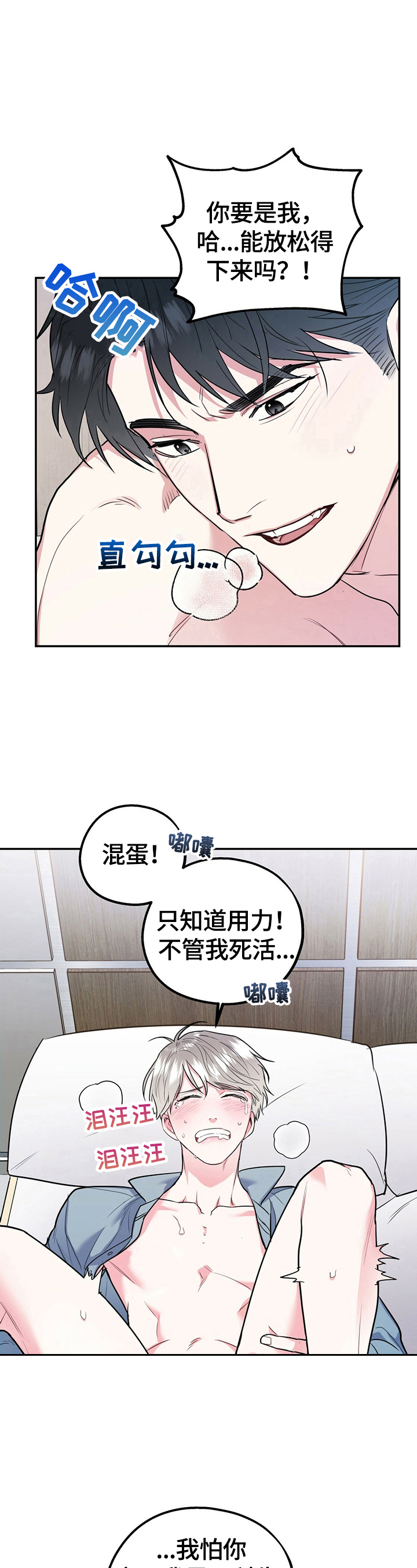 欢喜冤家电视剧全集在线观看漫画,第27章：工科生逻辑2图