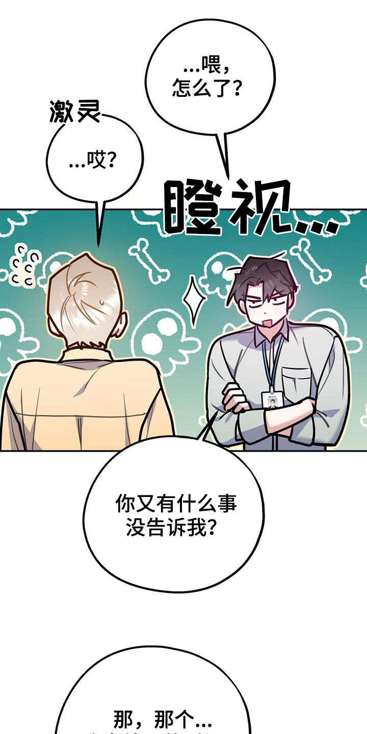 欢喜冤家漫画,第101章：【第二季】重合2图