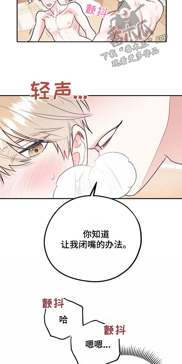 欢喜冤家的近义词漫画,第82章：【第二季】像个人渣1图