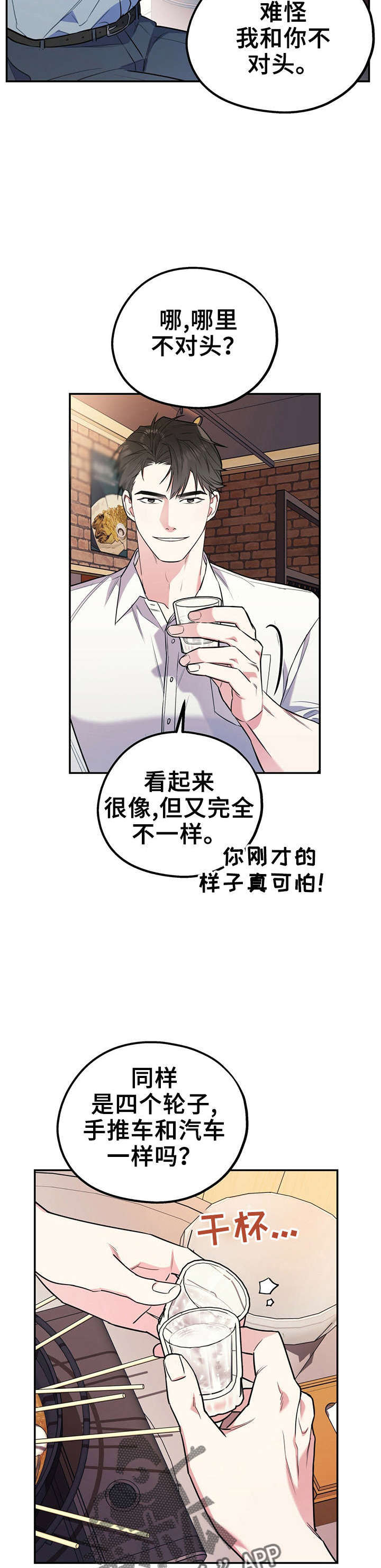 欢喜冤家的相处模式漫画,第30章：冰释前嫌1图